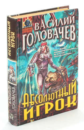 В. "посланник". Посланник головачева аудиокниги. Посланник головачева аудиокниги. Посланник головачева аудиокниги.