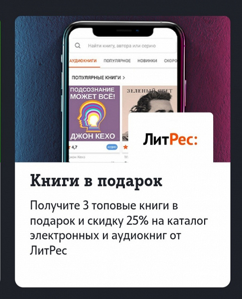 Промокод Литрес в дар (Москва). Дарудар