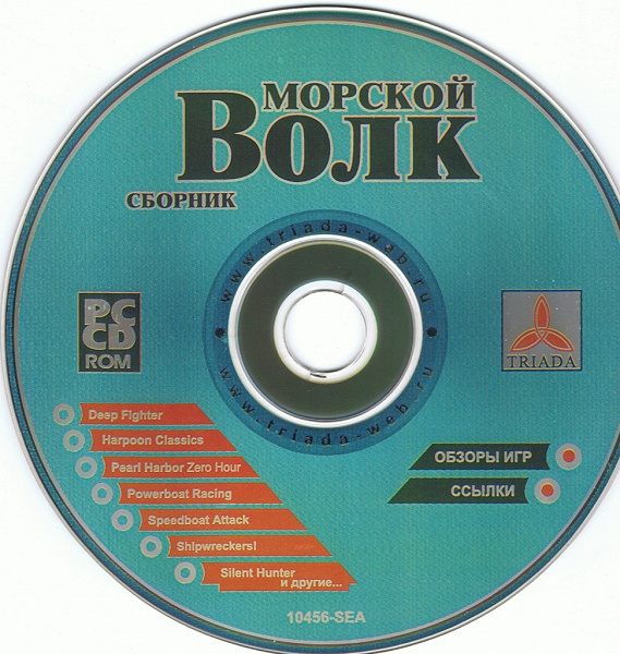 Диск с играми на морскую тематику в дар (Москва). Дарудар