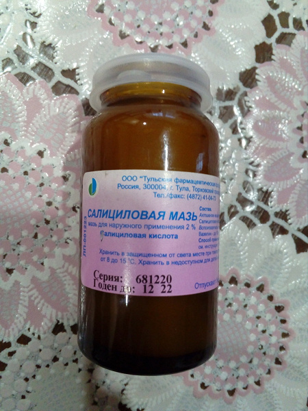 Салициловая мазь в дар (Омск). Дарудар