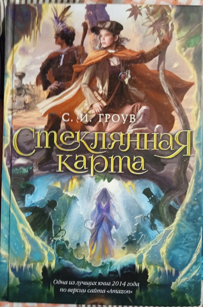 Книга «Стеклянная карта» в дар (Москва). Дарудар