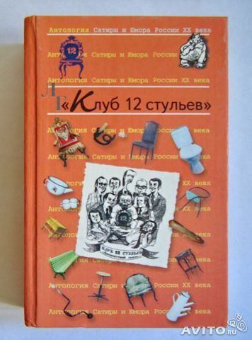 Клуб 12 стульев