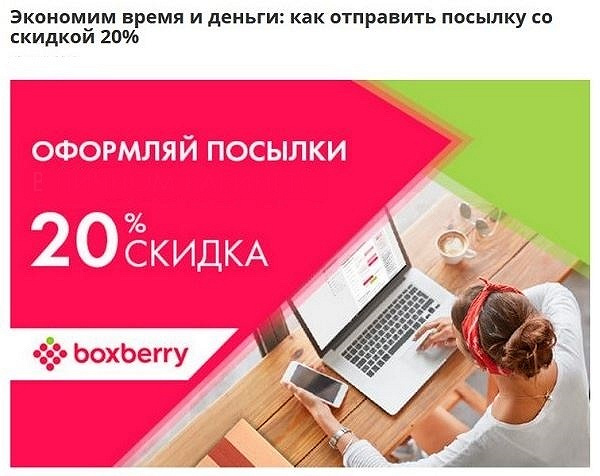 Оформить посылку боксберри. Оформить посылку боксберри