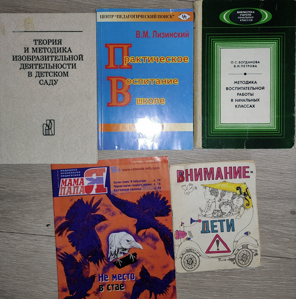 Книги по дошкольной и школьной педагогике в дар (Видное, Москва). Дарудар