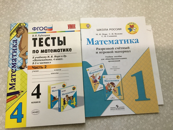 Учебное пособия по математике начальной школы в дар (Москва, Орехово ...