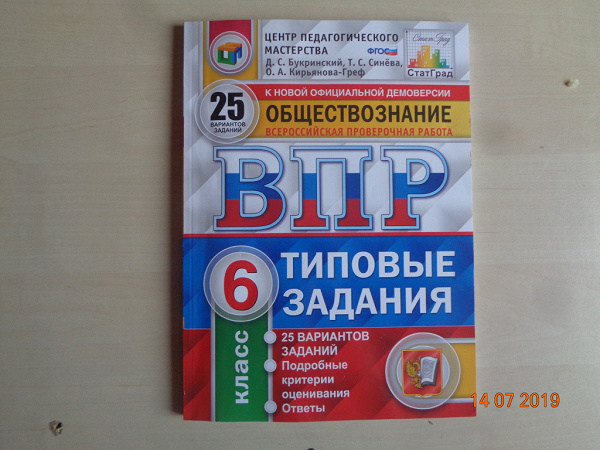 Впр обществознание 8 класс образец с ответами