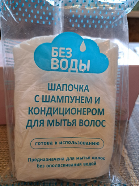 Шапочка для мытья волос Без воды в дар (Москва). Дарудар