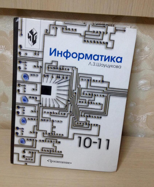 Учебник Информатики 10-11 класс в дар (Москва, Балашиха). Дарудар