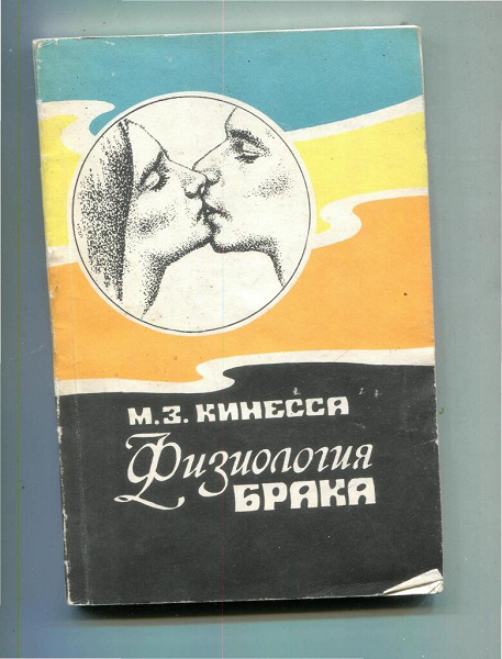 Кинесса брак под микроскопом