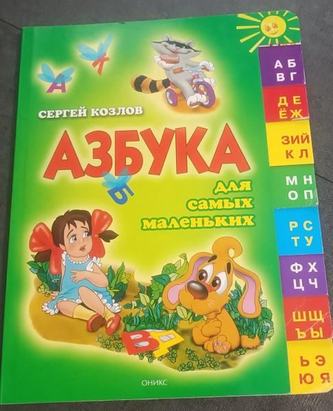 Азбука для самых маленьких в дар (Москва). Дарудар
