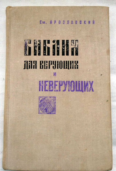 Книга_Библия для верующих и неверующих в дар (Луга, Санкт-Петербург ...