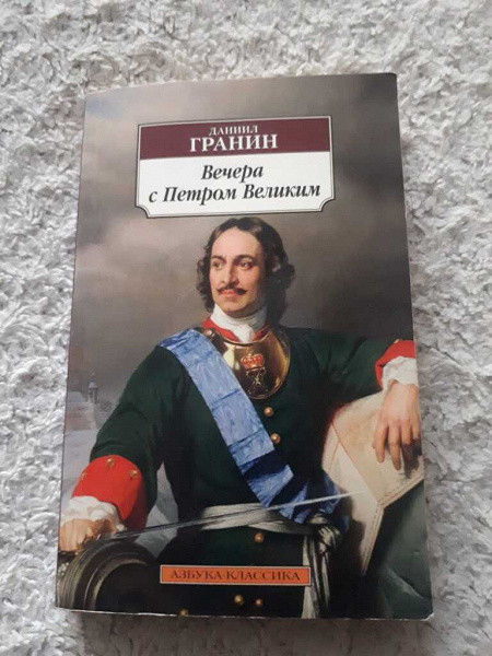 Книга Даниила Гранина в дар (Москва). Дарудар