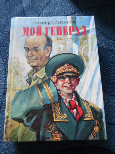 Рисунок мой генерал