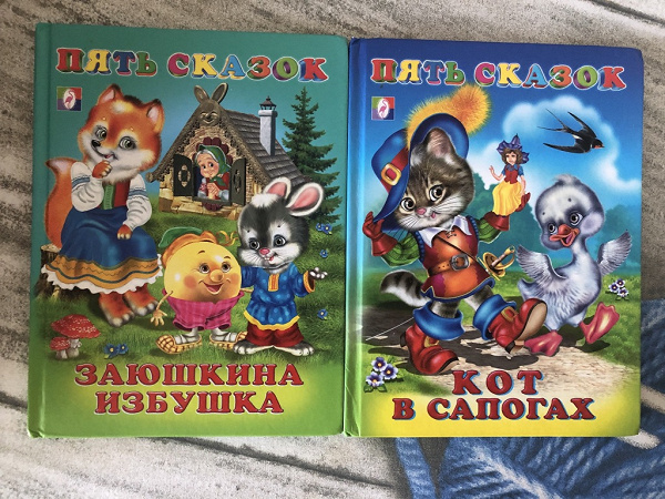 Пять сказок