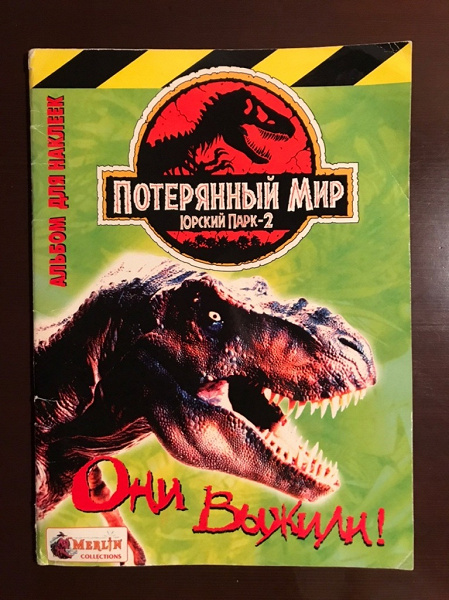 Парк юрского периода книга проект