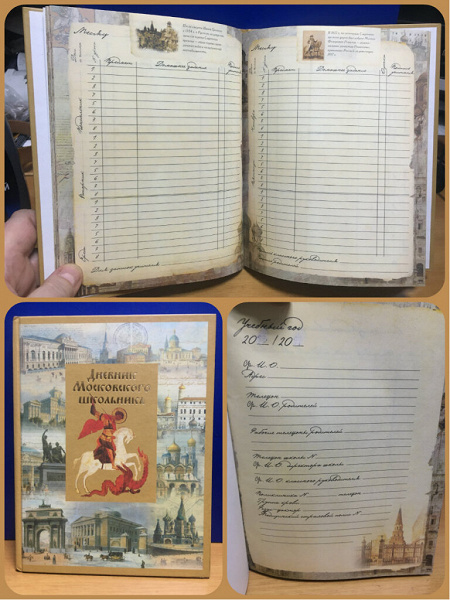 Дневник московского школьника в дар (Москва). Дарудар