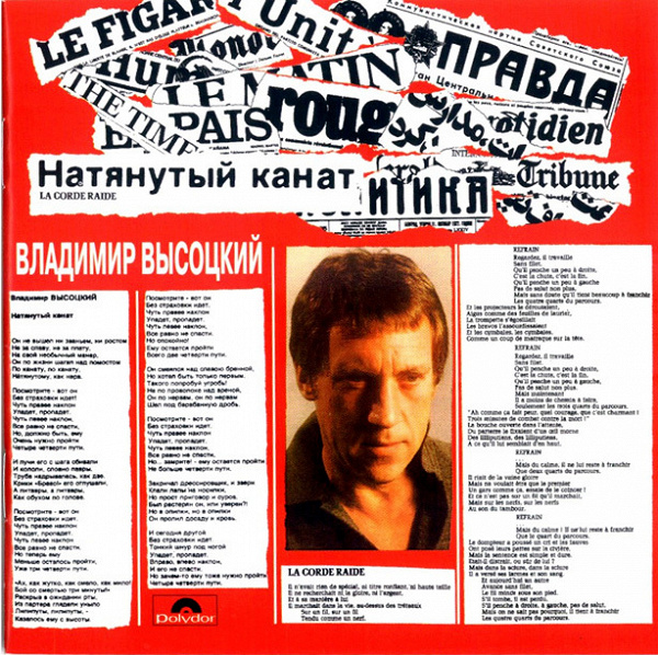 Владимир Высоцкий ‎– Натянутый Канат (La Corde Raide)