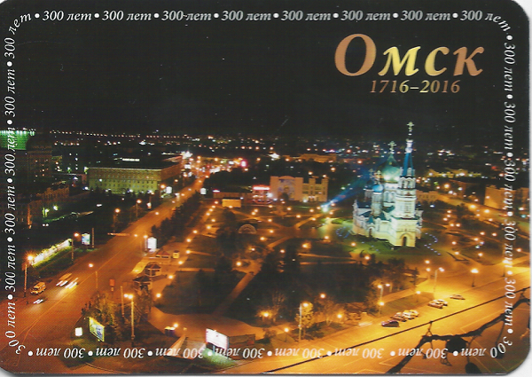 Открытка 300 лет омску, картинки ромашками