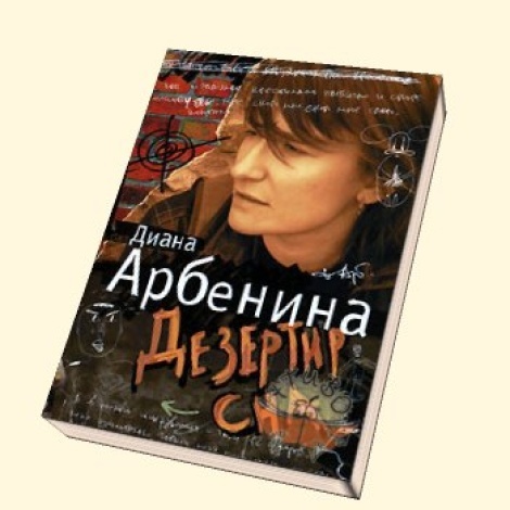 Диана Арбенина Книги Купить