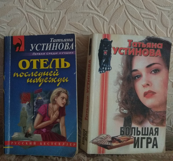 Читать книгу устиновой