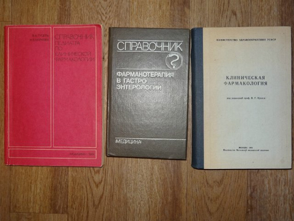 медицинская литература по фармакотерапии старая в дар (Москва). Дарудар