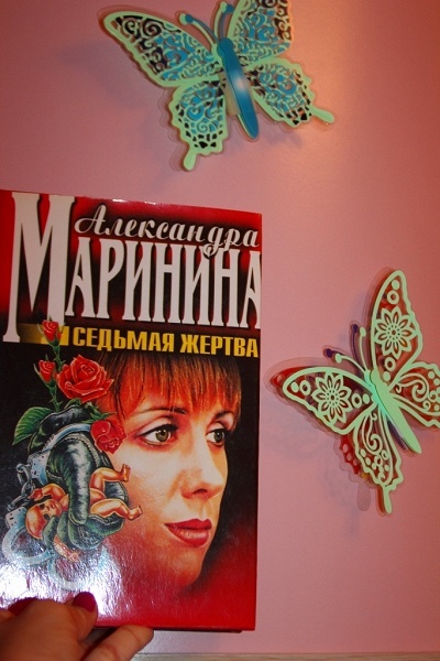 Маринина седьмая жертва. Маринина фото писатель. Маринина седьмая жертва обложка книги. Издание Марининой с темно-синей обложкой