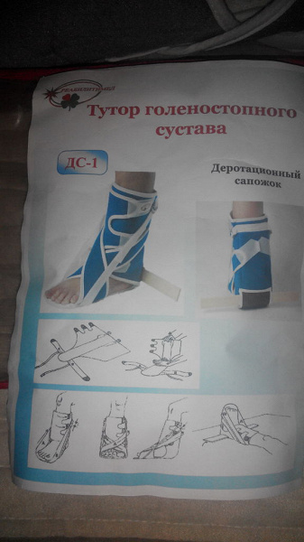 Тутор голеностопного сустава для взрослых (деротационный сапожок) в дар ...