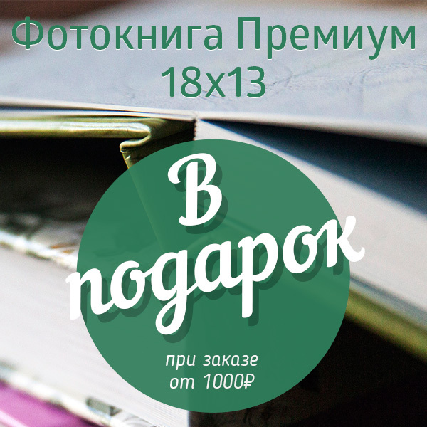 Заказ 1000. 1000 Заказов.