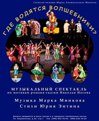 Где Мы Спектакль Купить Билеты