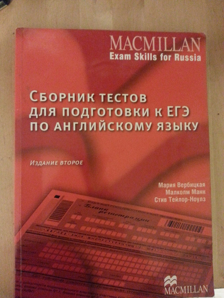 Macmillan exam skills вербицкая