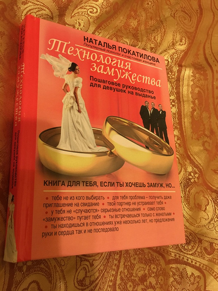 Книга выйти замуж читать бесплатно