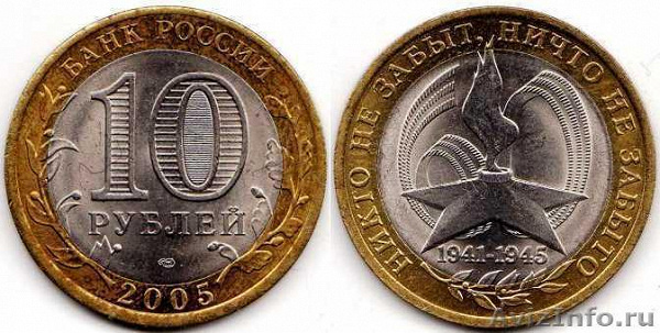 55 рублей в коллекцию