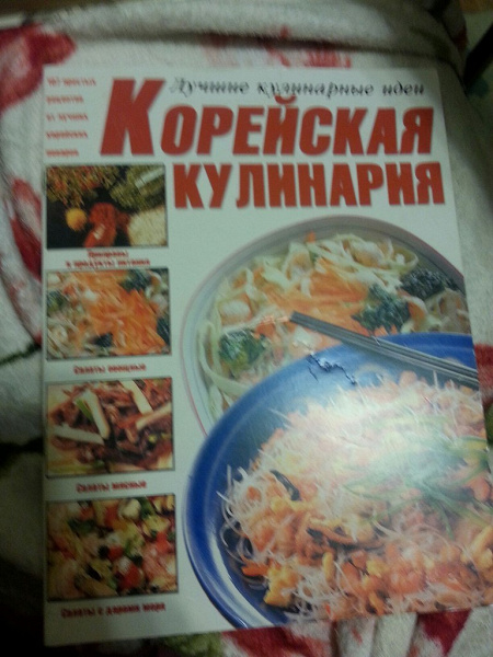 Книги корейская кухня