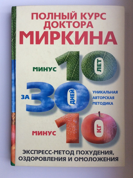Диет Владимира Миркина.