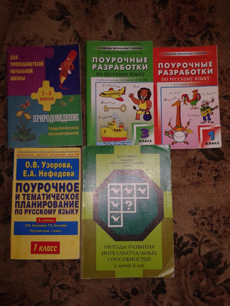 Книги для учителя начальных классов в дар (Москва). Дарудар