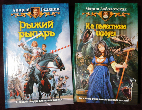 Новые книги белянина. Рыжий рыцарь Андрей Белянин. Белянин рыжий рыцарь. Рыжий рыцарь книга. Белянин рыжий рыцарь книга.