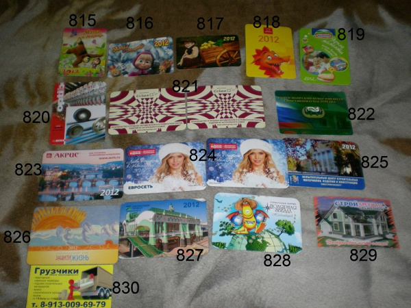 Календарики (2003-2015)