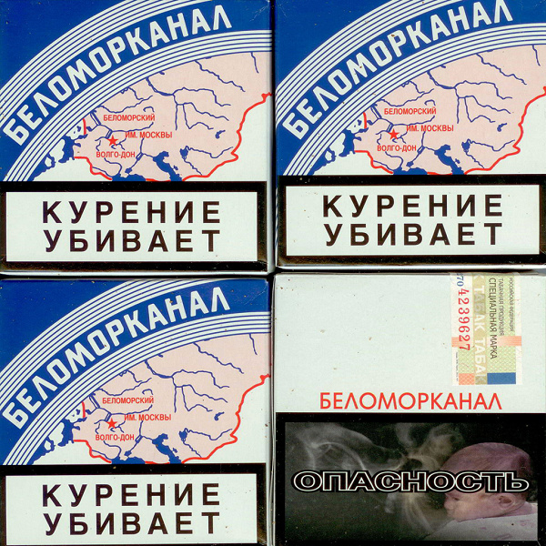 Беломора достать слушать. Беломор с фильтром. Пачка беломора. Беломор без фильтра. Беломор с фильтром фото.