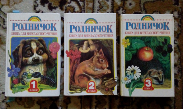 Книга для внеклассного чтения — Родничок в дар (Москва). Дарудар