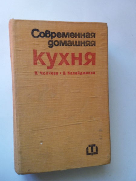 Современная домашняя кухня книга