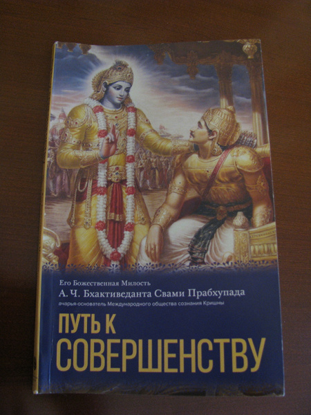 Книга о Кришне в дар (Санкт-Петербург). Дарудар