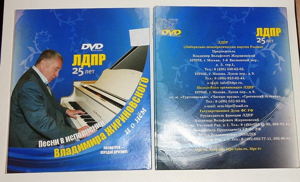 DVD диски с песнями в исп. В.Жириновского в дар (Москва). Дарудар