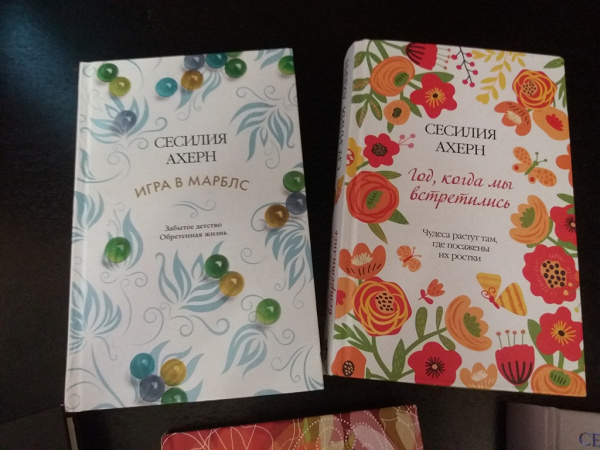 Сесилия ахерн все цвета моей жизни. Сесилия Ахерн "игра в Марблс". Игра в Марблс Сесилия Ахерн книга. Игра в Марблс Сесилия Ахерн аудиокнига. Ахерн год когда мы встретились.