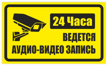 Ведется видеозапись картинка