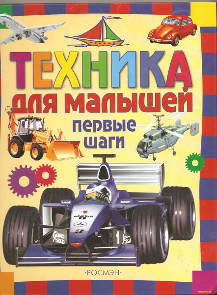 Книги Первые Шаги Купить
