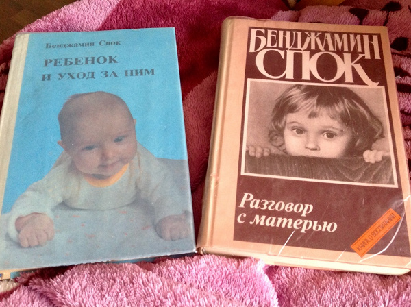 2 книги Спока о воспитании детей в дар (Москва). Дарудар
