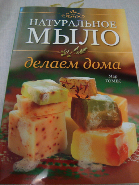 Книга мыловарения в дар (Киев). Дарудар