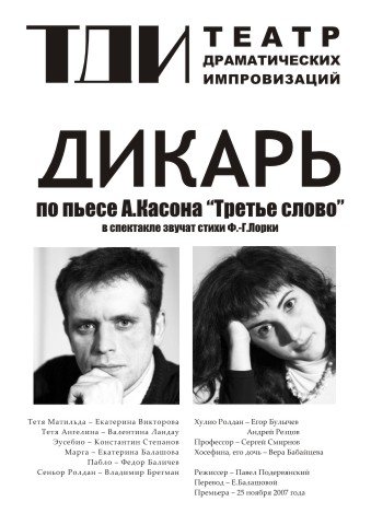 Драматические импровизации 4 класс презентация